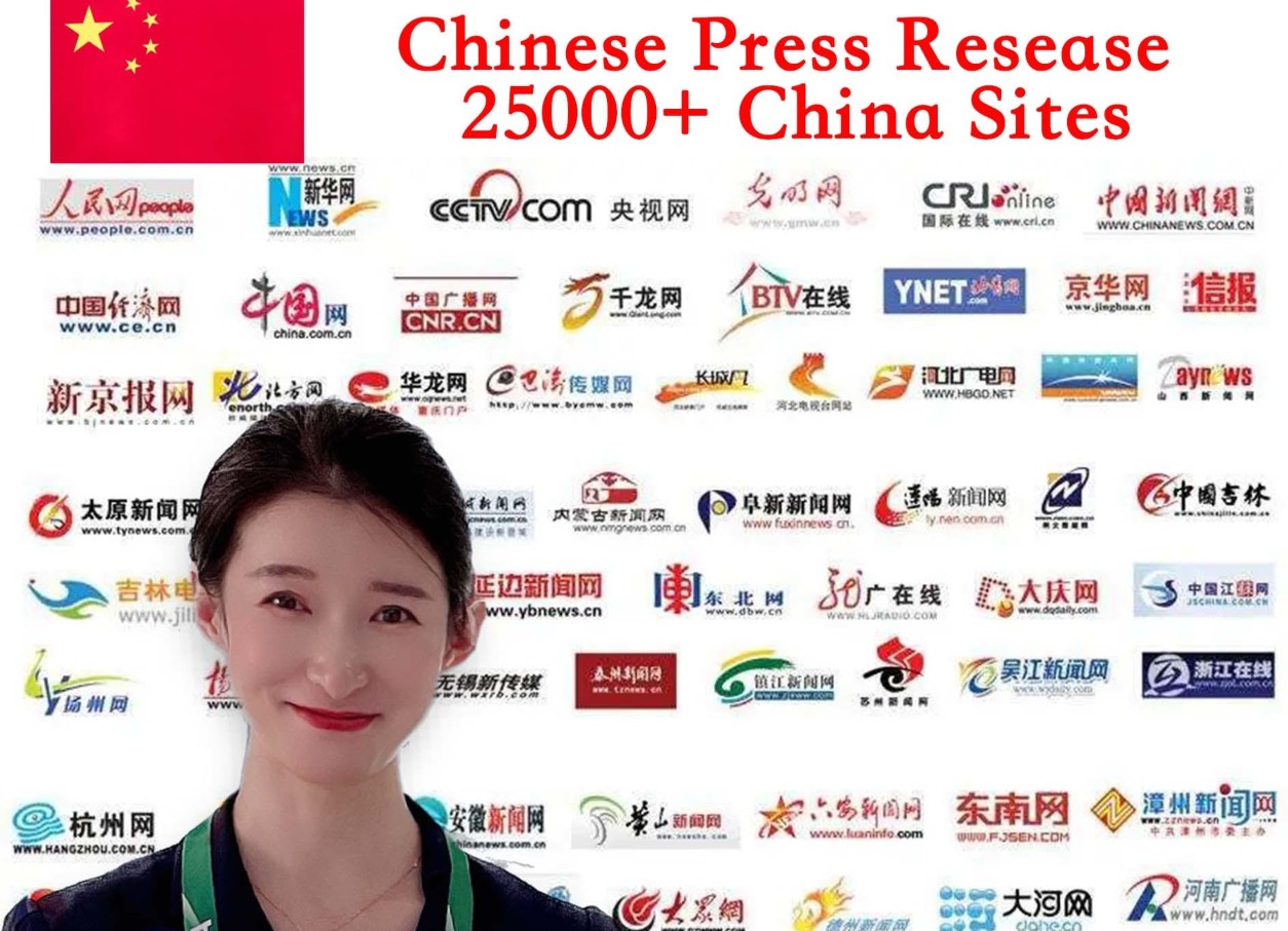 Emily Chinese press release distribution